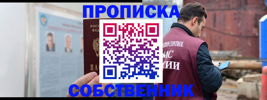 прописка законно в Красном Сулине